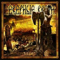 Severnie Vrata : Volot